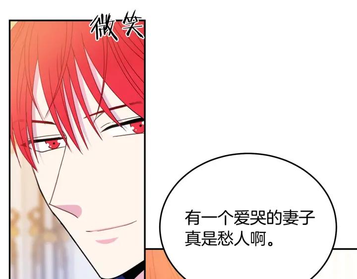 被诅咒的婚约韩漫全集-第34话 爱哭的妻子无删减无遮挡章节图片 