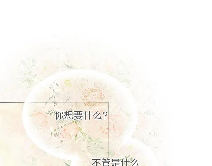 被诅咒的婚约韩漫全集-第34话 爱哭的妻子无删减无遮挡章节图片 