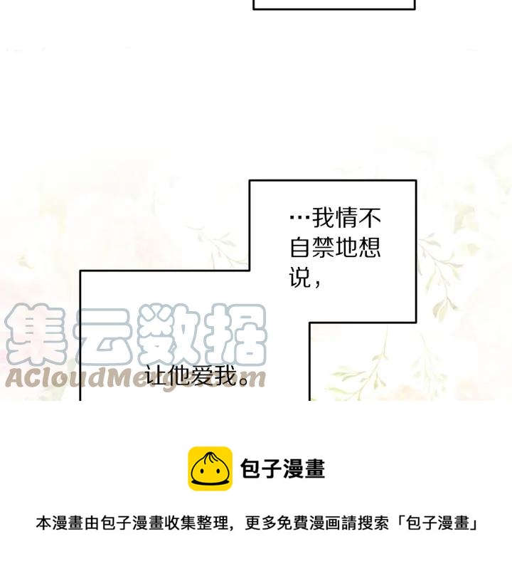 被诅咒的婚约韩漫全集-第34话 爱哭的妻子无删减无遮挡章节图片 