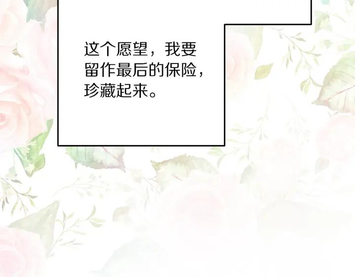 被诅咒的婚约韩漫全集-第34话 爱哭的妻子无删减无遮挡章节图片 