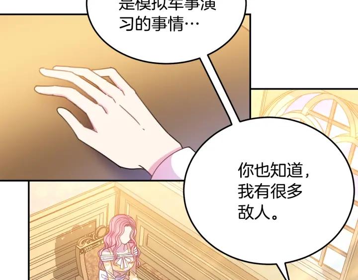 被诅咒的婚约韩漫全集-第34话 爱哭的妻子无删减无遮挡章节图片 