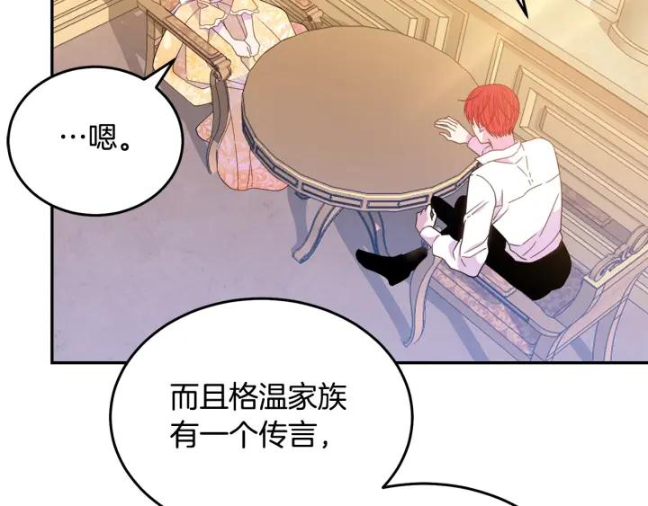 被诅咒的婚约韩漫全集-第34话 爱哭的妻子无删减无遮挡章节图片 
