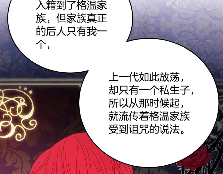 被诅咒的婚约韩漫全集-第34话 爱哭的妻子无删减无遮挡章节图片 