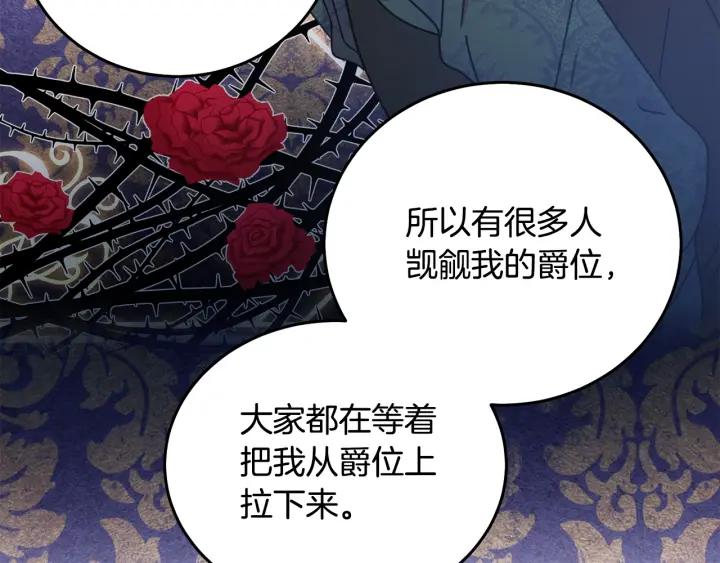 被诅咒的婚约韩漫全集-第34话 爱哭的妻子无删减无遮挡章节图片 