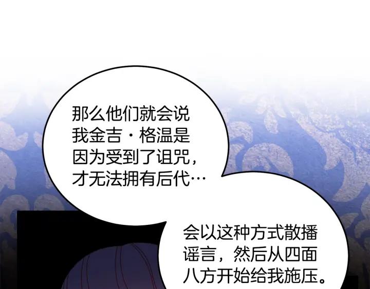 被诅咒的婚约韩漫全集-第34话 爱哭的妻子无删减无遮挡章节图片 