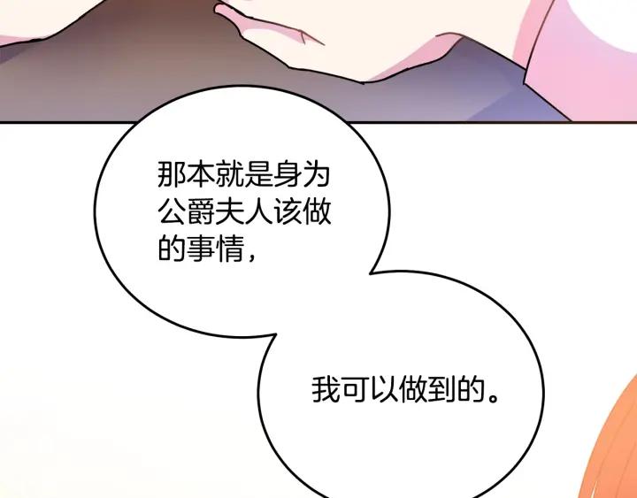 被诅咒的婚约韩漫全集-第34话 爱哭的妻子无删减无遮挡章节图片 
