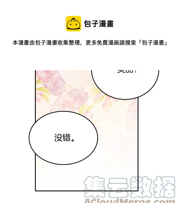 被诅咒的婚约韩漫全集-第34话 爱哭的妻子无删减无遮挡章节图片 