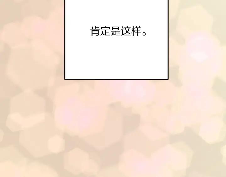 被诅咒的婚约韩漫全集-第35话 真听话无删减无遮挡章节图片 