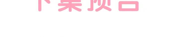 被诅咒的婚约韩漫全集-第35话 真听话无删减无遮挡章节图片 