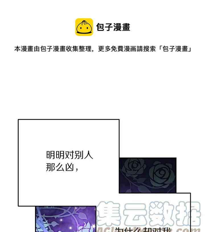 被诅咒的婚约韩漫全集-第35话 真听话无删减无遮挡章节图片 