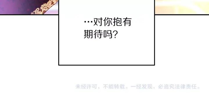 被诅咒的婚约韩漫全集-第35话 真听话无删减无遮挡章节图片 