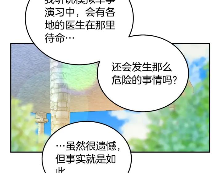 被诅咒的婚约韩漫全集-第35话 真听话无删减无遮挡章节图片 