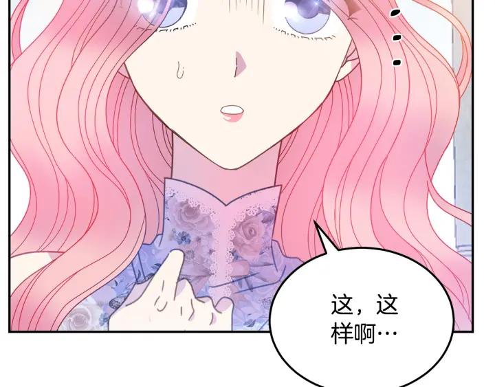被诅咒的婚约韩漫全集-第35话 真听话无删减无遮挡章节图片 