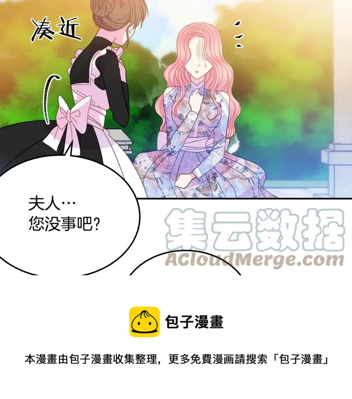 被诅咒的婚约韩漫全集-第35话 真听话无删减无遮挡章节图片 