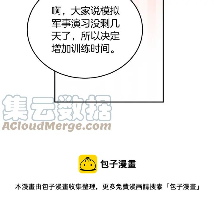 被诅咒的婚约韩漫全集-第35话 真听话无删减无遮挡章节图片 