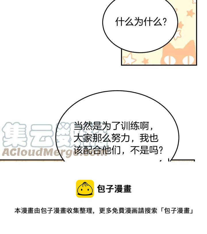被诅咒的婚约韩漫全集-第35话 真听话无删减无遮挡章节图片 