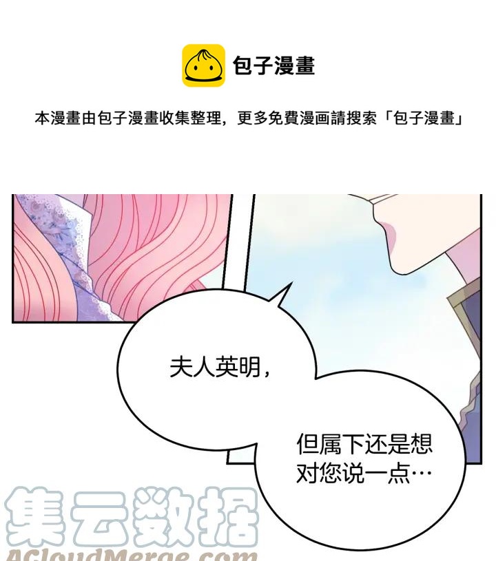 被诅咒的婚约韩漫全集-第35话 真听话无删减无遮挡章节图片 