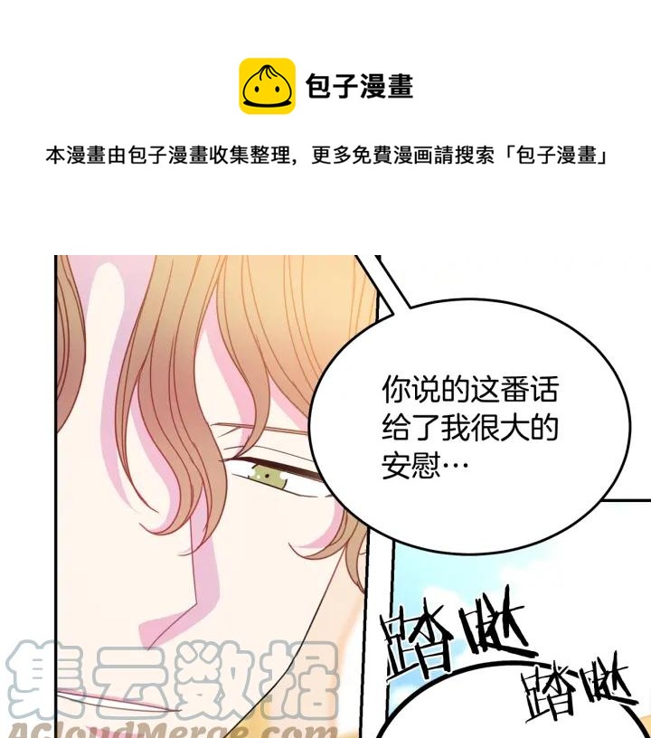 被诅咒的婚约韩漫全集-第37话 奇怪的男人无删减无遮挡章节图片 
