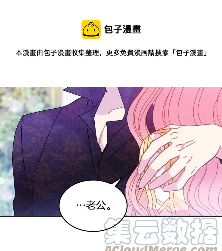 被诅咒的婚约韩漫全集-第37话 奇怪的男人无删减无遮挡章节图片 