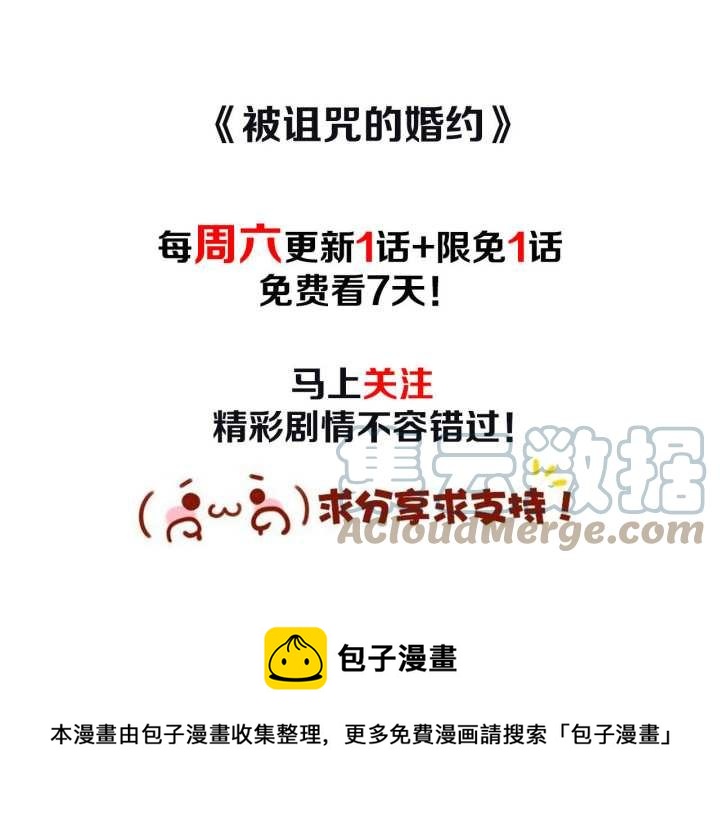 被诅咒的婚约韩漫全集-第37话 奇怪的男人无删减无遮挡章节图片 