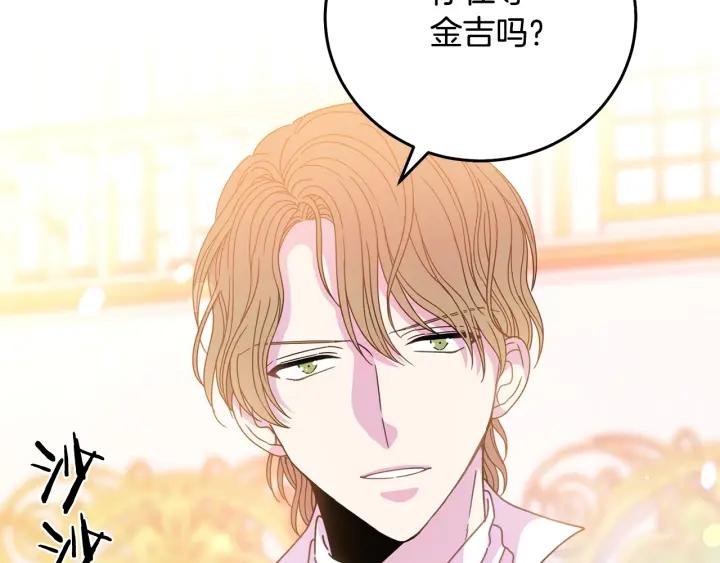 被诅咒的婚约韩漫全集-第37话 奇怪的男人无删减无遮挡章节图片 