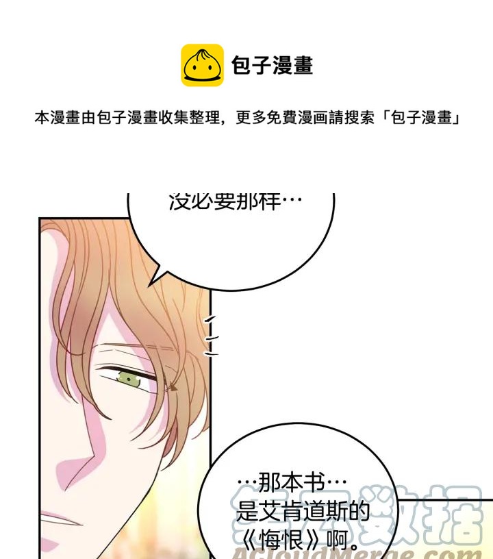 被诅咒的婚约韩漫全集-第37话 奇怪的男人无删减无遮挡章节图片 