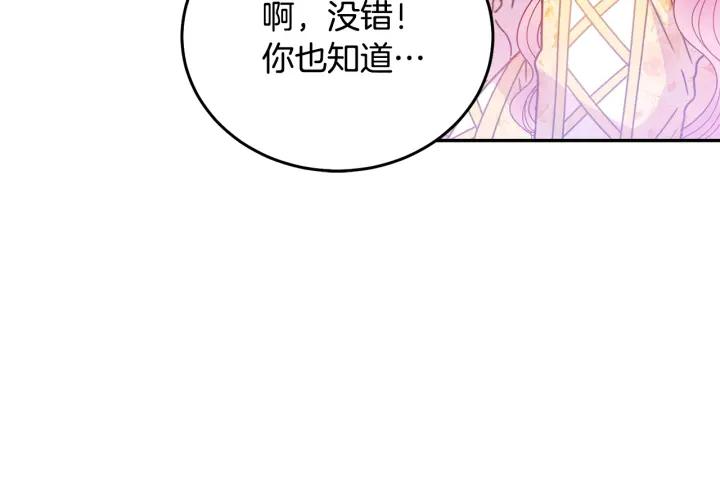 被诅咒的婚约韩漫全集-第37话 奇怪的男人无删减无遮挡章节图片 