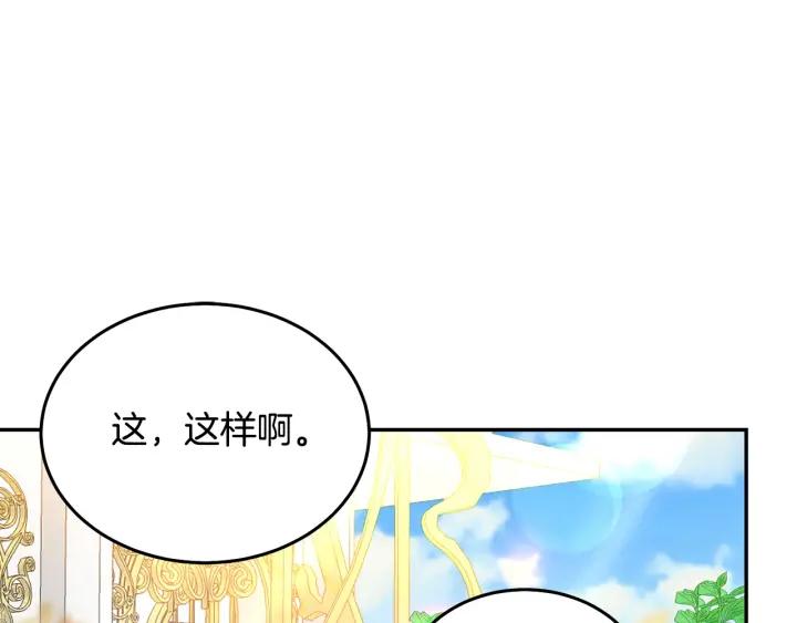 被诅咒的婚约韩漫全集-第37话 奇怪的男人无删减无遮挡章节图片 