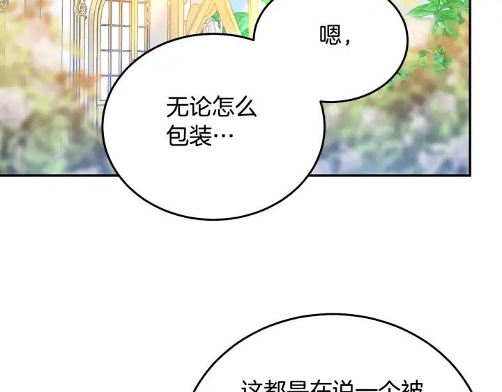 被诅咒的婚约韩漫全集-第37话 奇怪的男人无删减无遮挡章节图片 