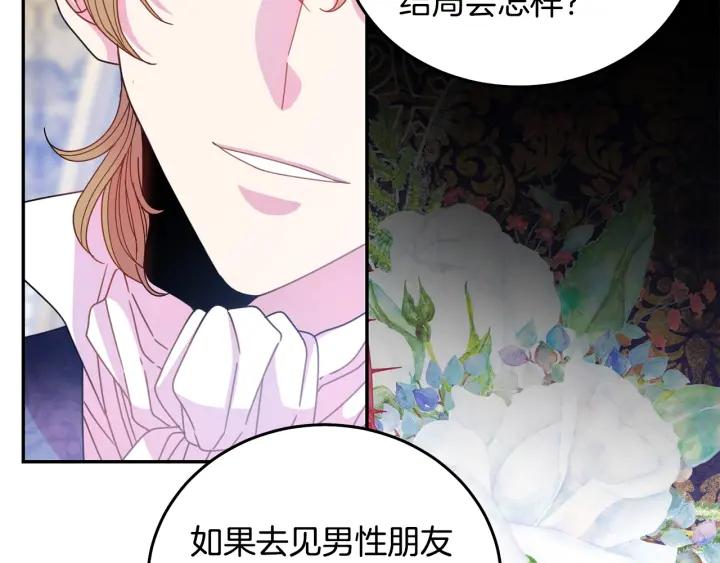 被诅咒的婚约韩漫全集-第37话 奇怪的男人无删减无遮挡章节图片 