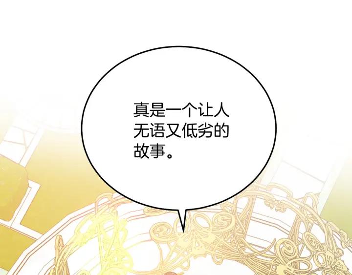 被诅咒的婚约韩漫全集-第37话 奇怪的男人无删减无遮挡章节图片 