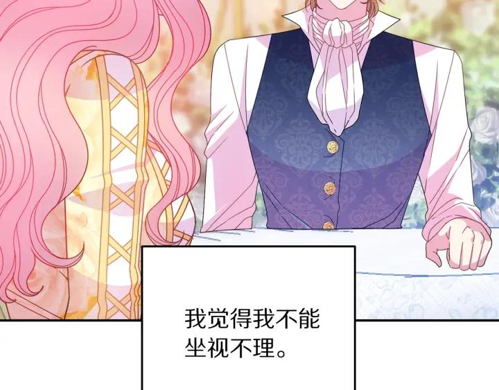 被诅咒的婚约韩漫全集-第37话 奇怪的男人无删减无遮挡章节图片 