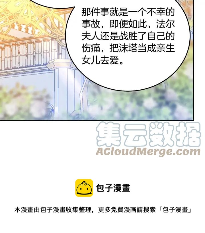 被诅咒的婚约韩漫全集-第37话 奇怪的男人无删减无遮挡章节图片 