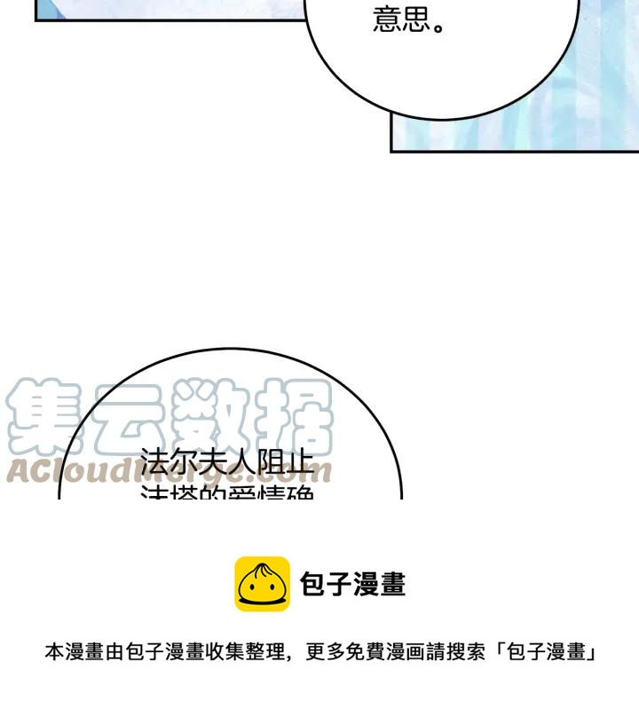 被诅咒的婚约韩漫全集-第37话 奇怪的男人无删减无遮挡章节图片 