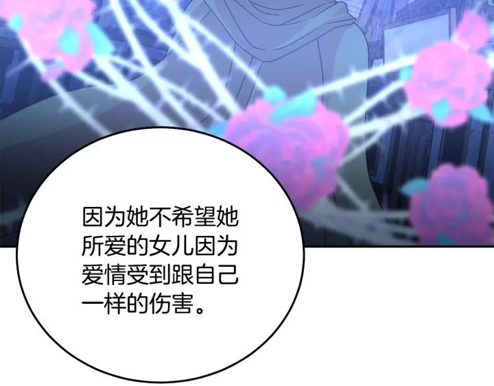 被诅咒的婚约韩漫全集-第37话 奇怪的男人无删减无遮挡章节图片 