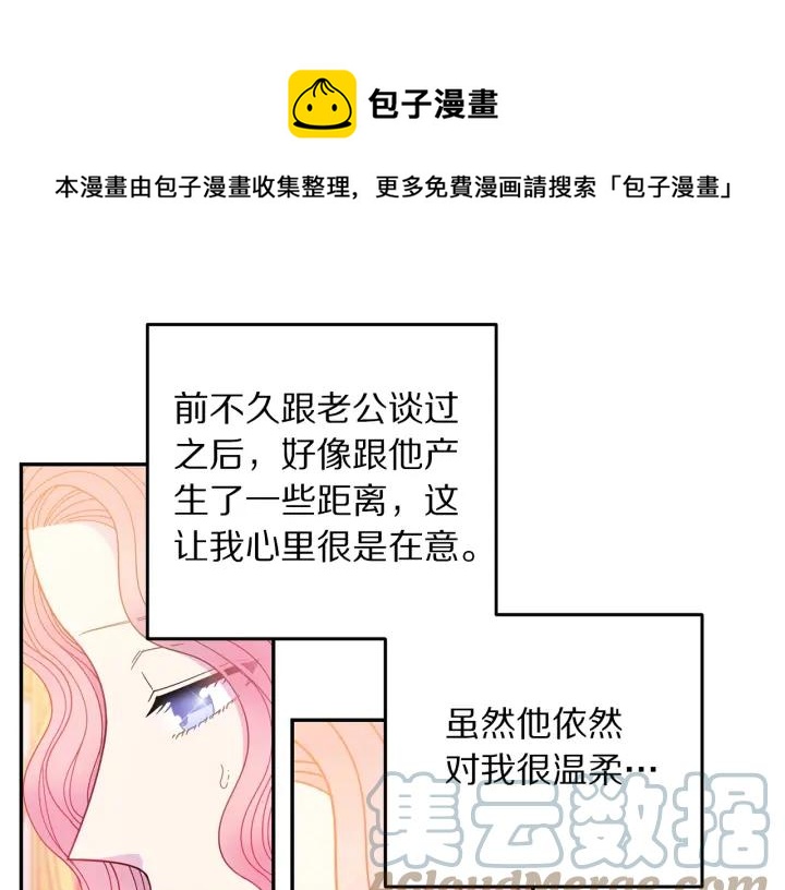 被诅咒的婚约韩漫全集-第37话 奇怪的男人无删减无遮挡章节图片 
