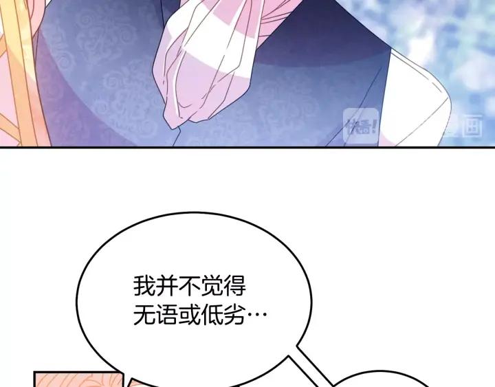 被诅咒的婚约韩漫全集-第37话 奇怪的男人无删减无遮挡章节图片 
