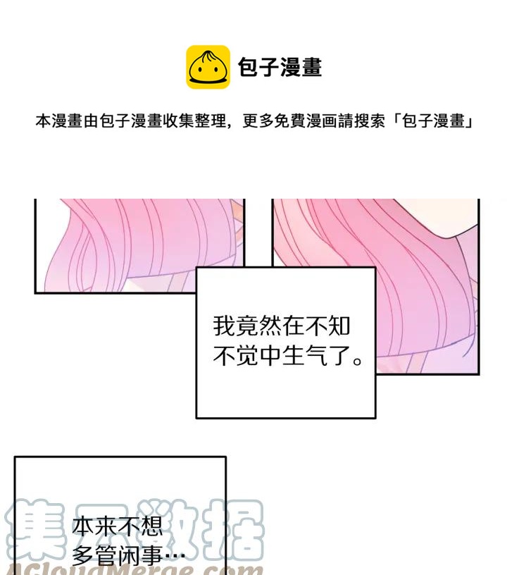 被诅咒的婚约韩漫全集-第37话 奇怪的男人无删减无遮挡章节图片 