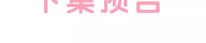 被诅咒的婚约韩漫全集-第38话 我的女人无删减无遮挡章节图片 