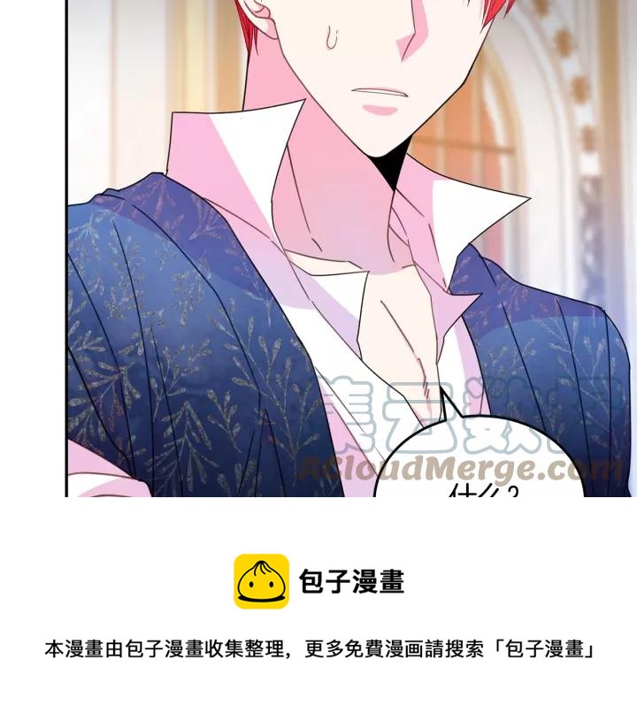 被诅咒的婚约韩漫全集-第38话 我的女人无删减无遮挡章节图片 