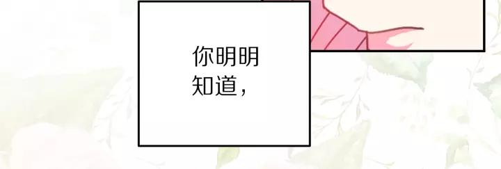 被诅咒的婚约韩漫全集-第38话 我的女人无删减无遮挡章节图片 