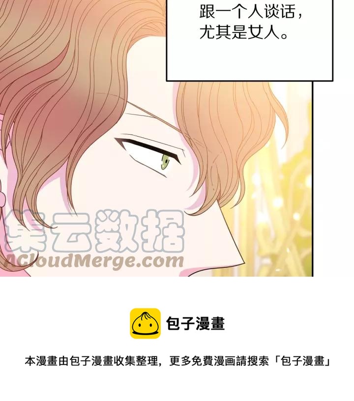 被诅咒的婚约韩漫全集-第38话 我的女人无删减无遮挡章节图片 