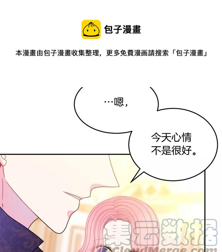被诅咒的婚约韩漫全集-第38话 我的女人无删减无遮挡章节图片 