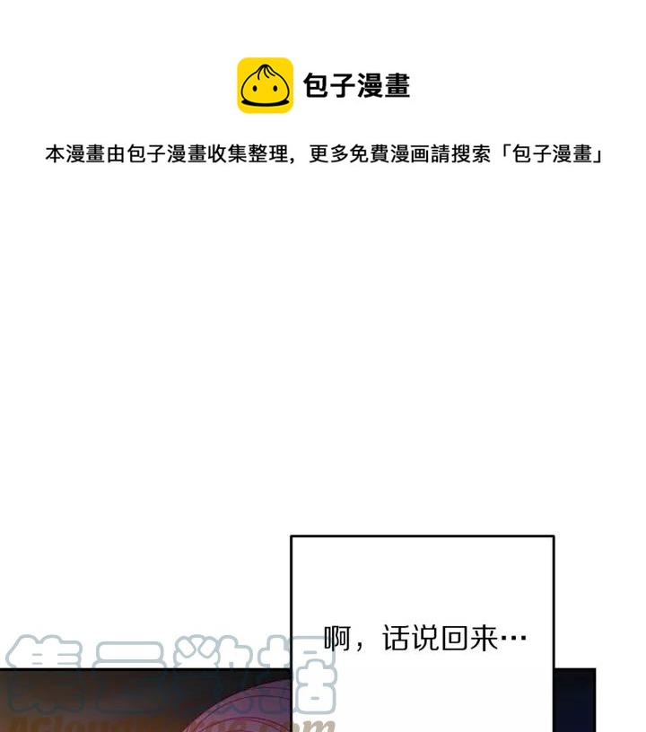 被诅咒的婚约韩漫全集-第38话 我的女人无删减无遮挡章节图片 
