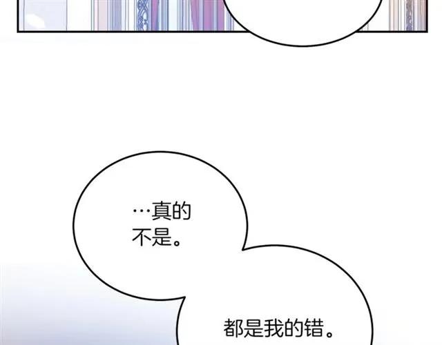 被诅咒的婚约韩漫全集-第39话 依赖无删减无遮挡章节图片 