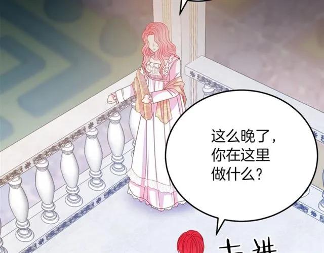 被诅咒的婚约韩漫全集-第39话 依赖无删减无遮挡章节图片 