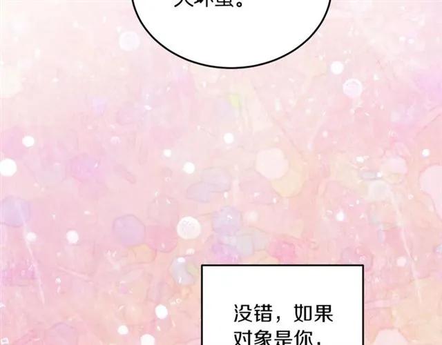 被诅咒的婚约韩漫全集-第39话 依赖无删减无遮挡章节图片 