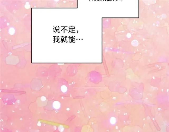 被诅咒的婚约韩漫全集-第39话 依赖无删减无遮挡章节图片 