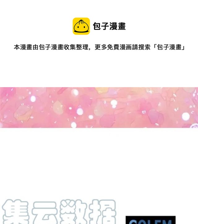 被诅咒的婚约韩漫全集-第39话 依赖无删减无遮挡章节图片 