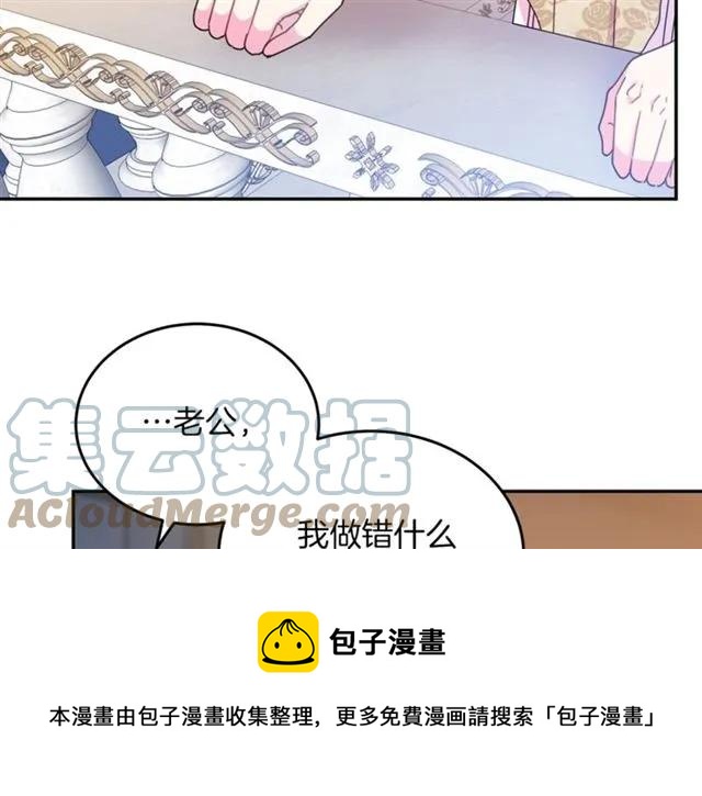 被诅咒的婚约韩漫全集-第39话 依赖无删减无遮挡章节图片 